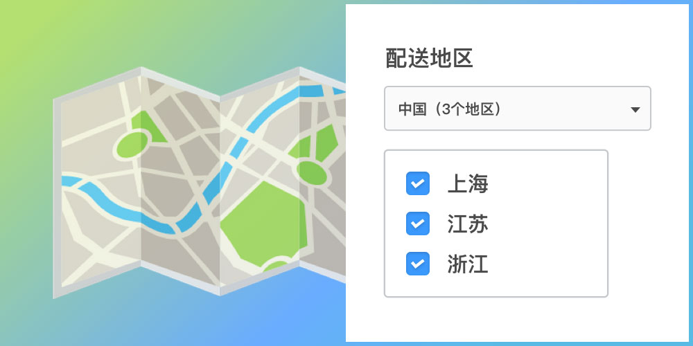 运费模板 运费模板